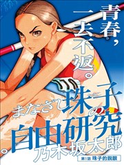 甜蜜惩罚真人版 第9集 缩略图
